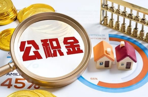 平阳外地户口重庆公积金提取条件（平阳外地人在重庆公积金买房政策）